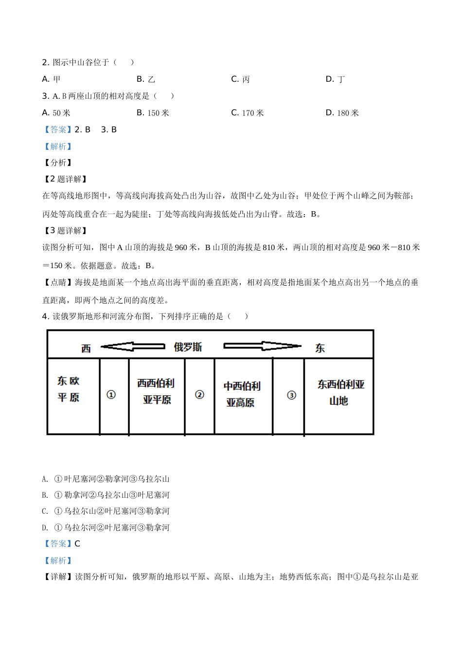 湖北仙桃、潜江、江汉油田2021年中考地理真题（解析版）.doc_第2页