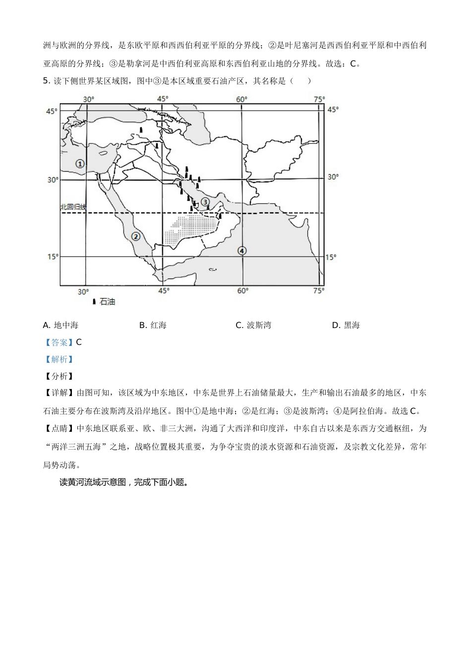 湖北仙桃、潜江、江汉油田2021年中考地理真题（解析版）.doc_第3页