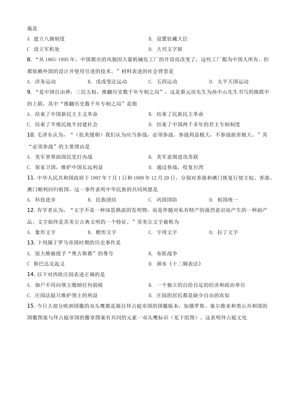 湖北省宜昌市2021年中考历史试题（原卷版）.doc_第2页