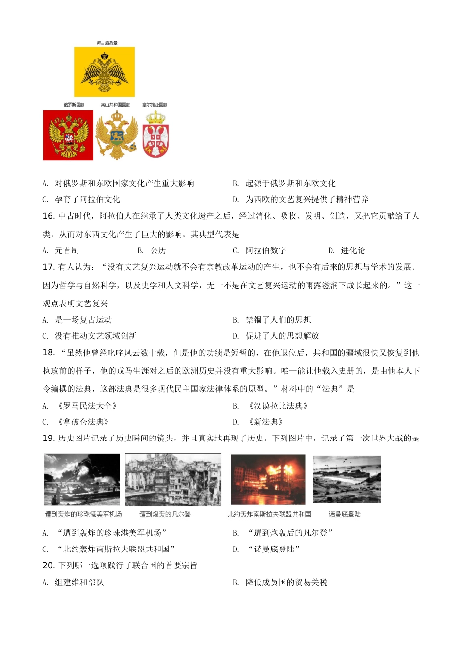 湖北省宜昌市2021年中考历史试题（原卷版）.doc_第3页