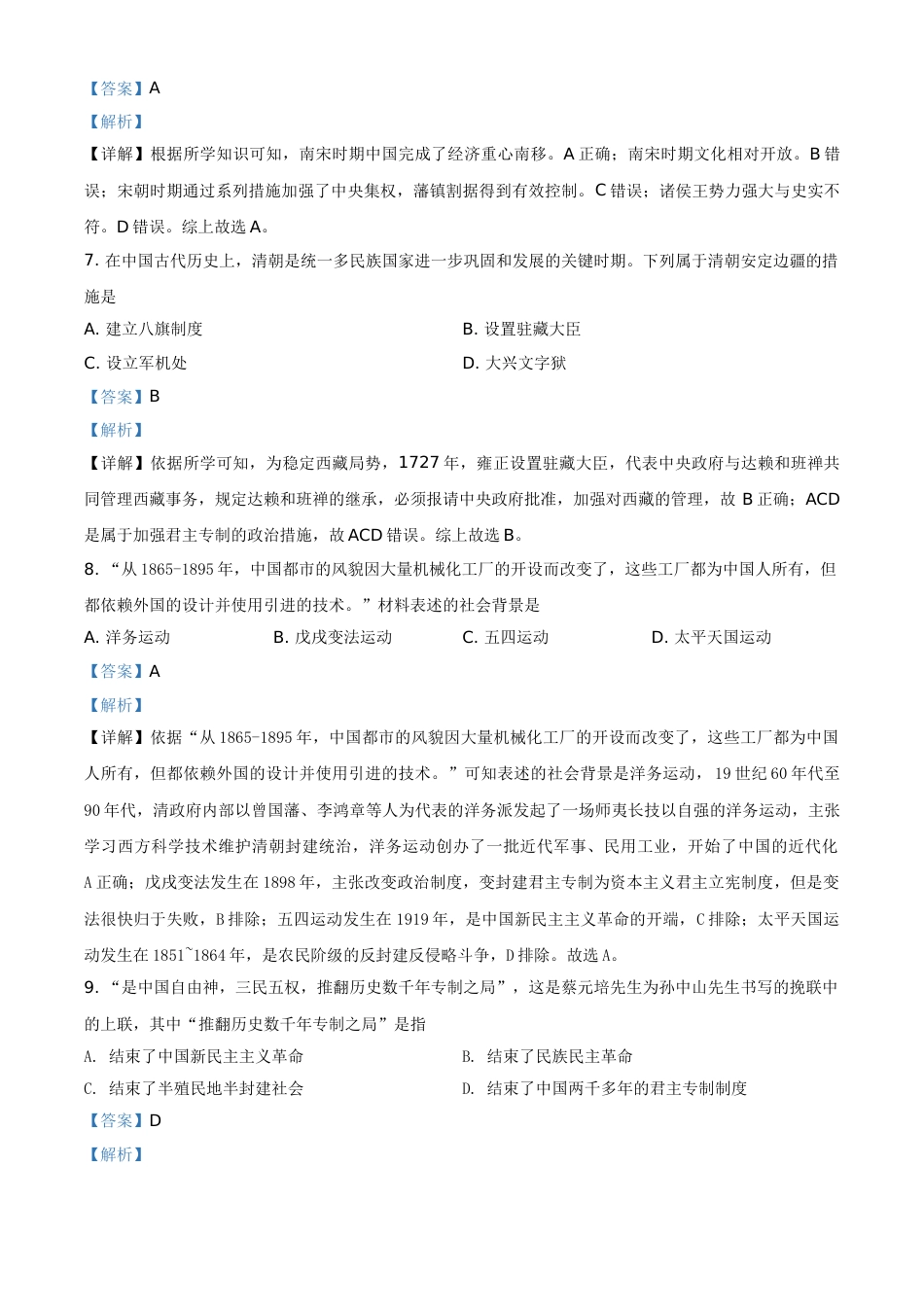湖北省宜昌市2021年中考历史试题（解析版）.doc_第3页