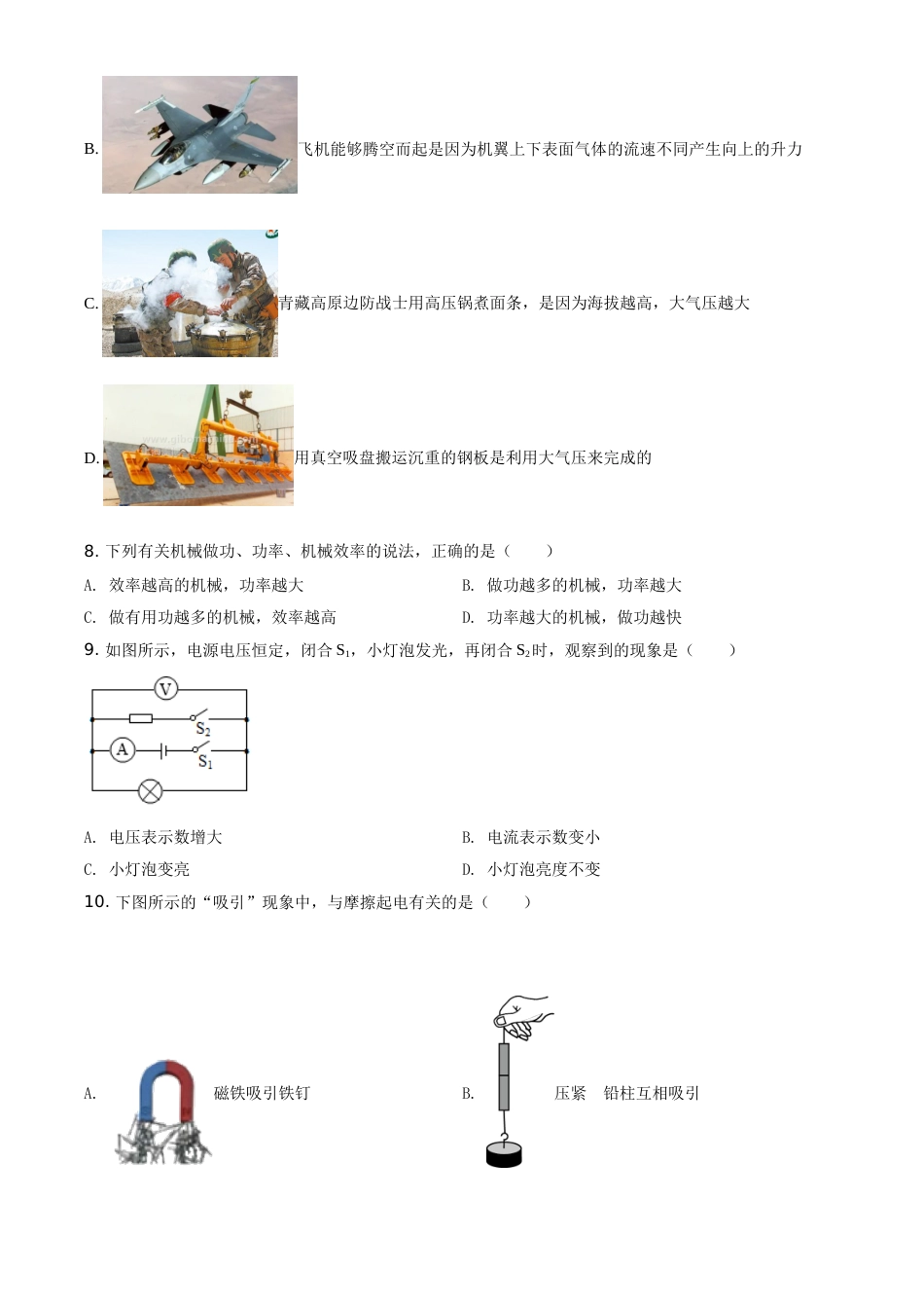 湖北省宜昌市2021年中考理综物理试题（原卷版）.doc_第3页
