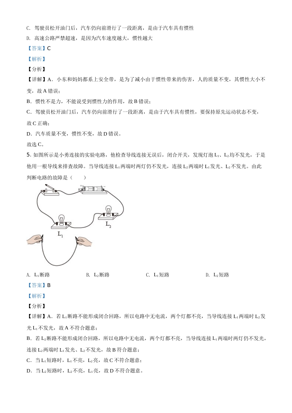 湖北省宜昌市2021年中考理综物理试题（解析版）.doc_第3页