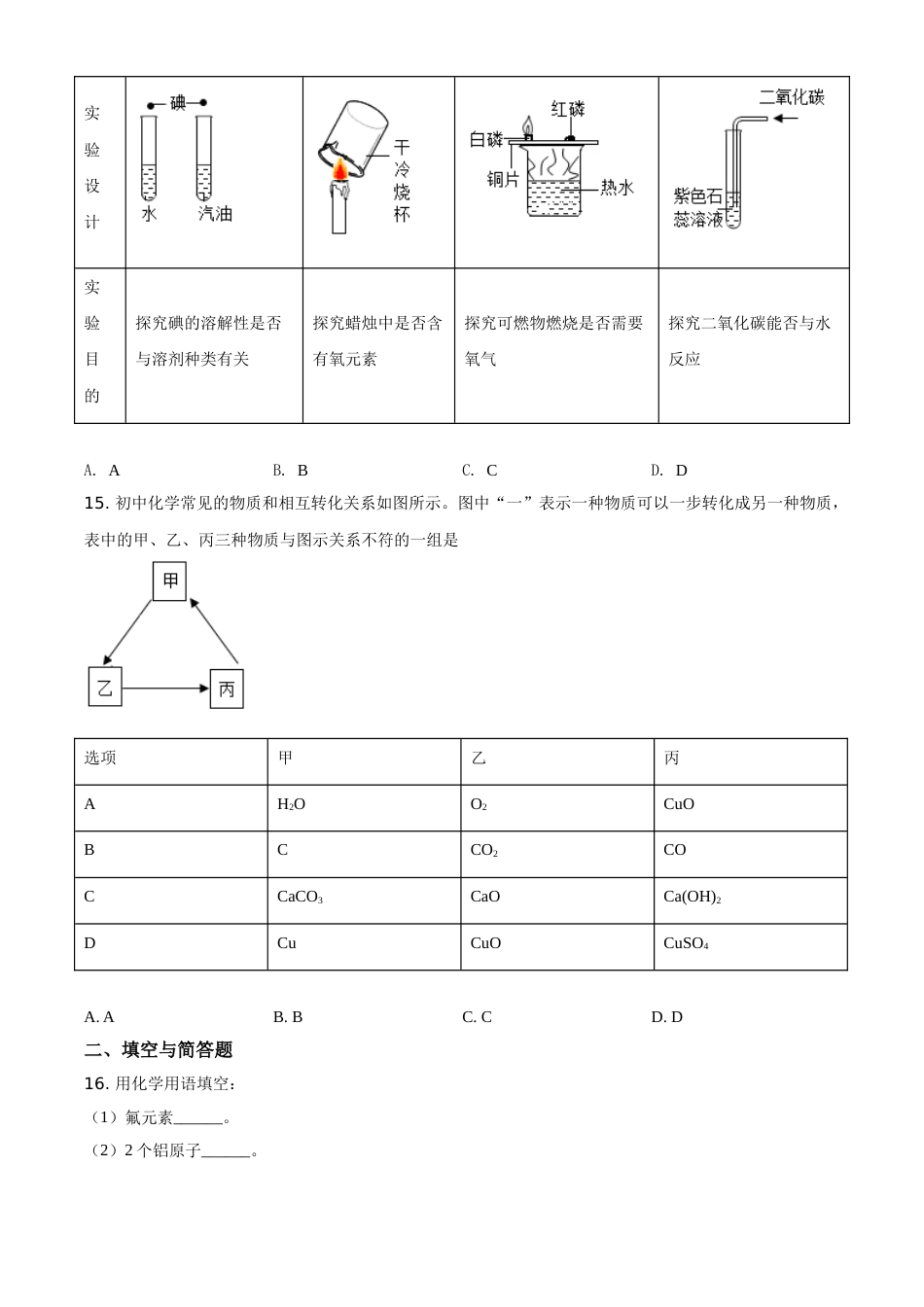 湖北省宜昌市2021年中考化学试题（原卷版）.doc_第3页
