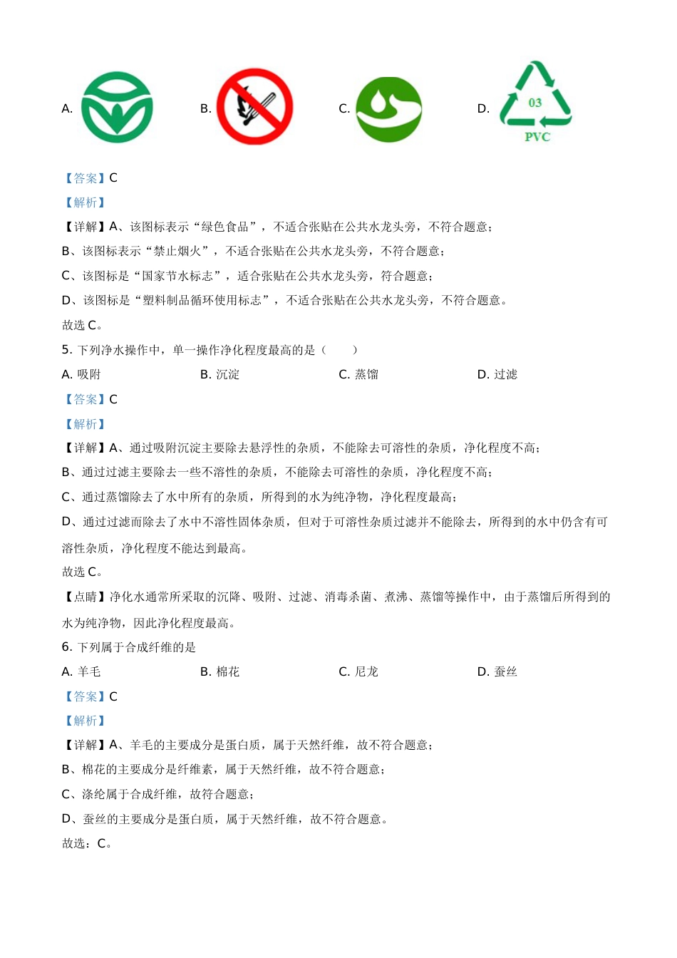 湖北省宜昌市2021年中考化学试题（解析版）.doc_第2页