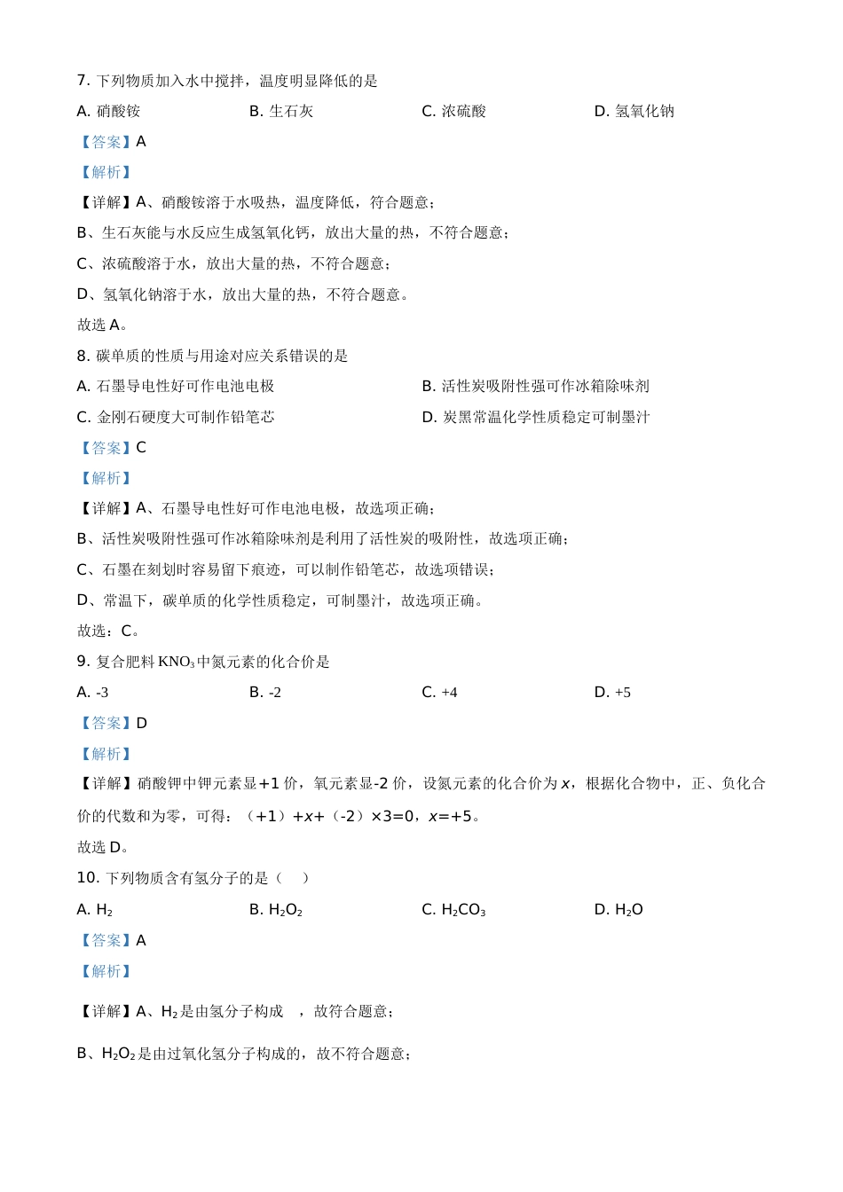 湖北省宜昌市2021年中考化学试题（解析版）.doc_第3页