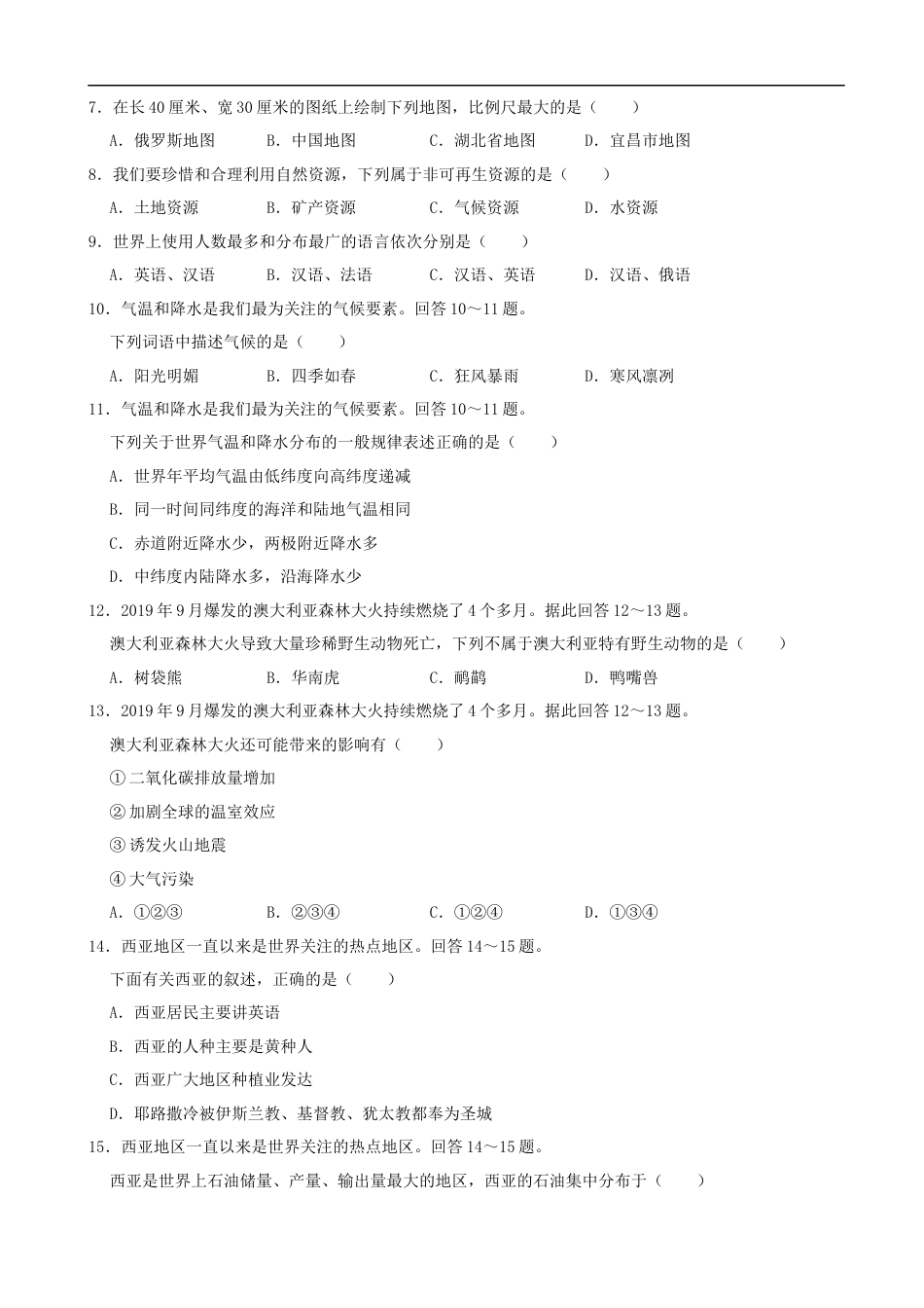 湖北省宜昌市2020年中考地理（解析版）.docx_第2页