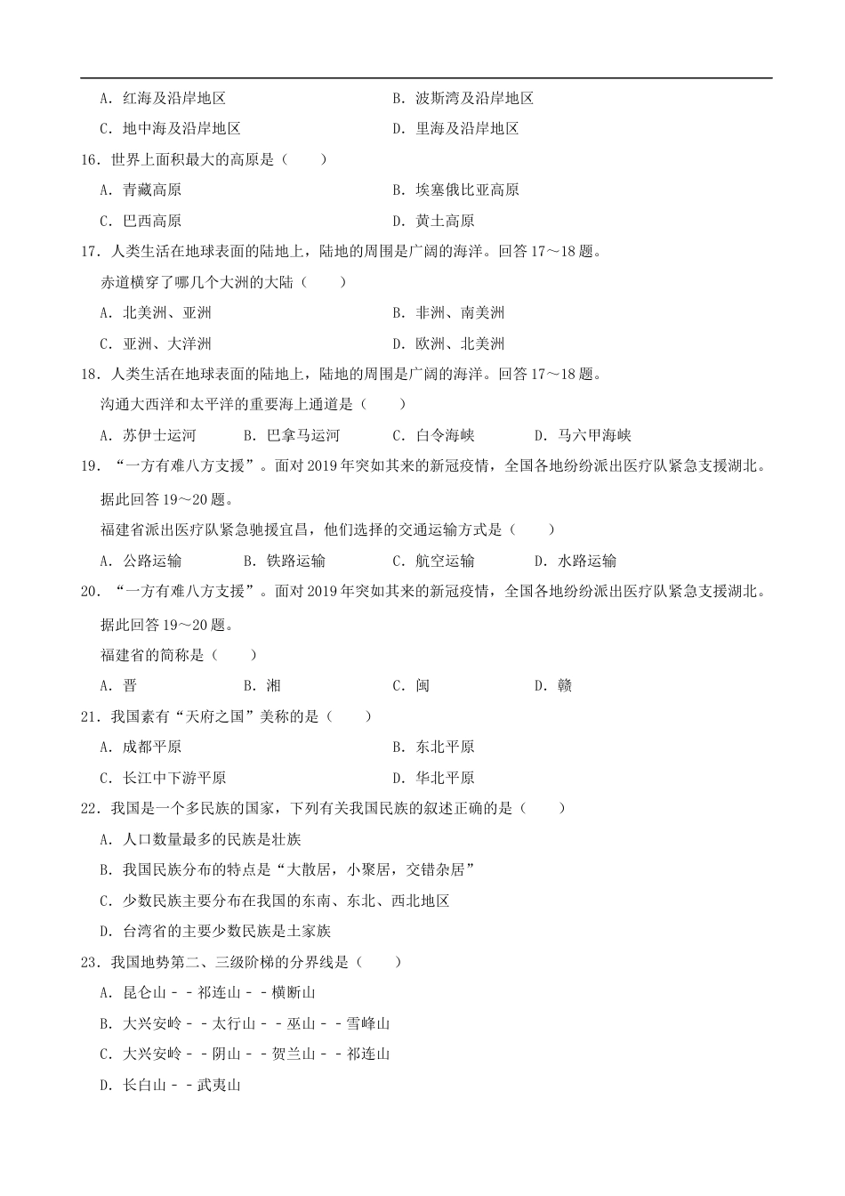湖北省宜昌市2020年中考地理（解析版）.docx_第3页
