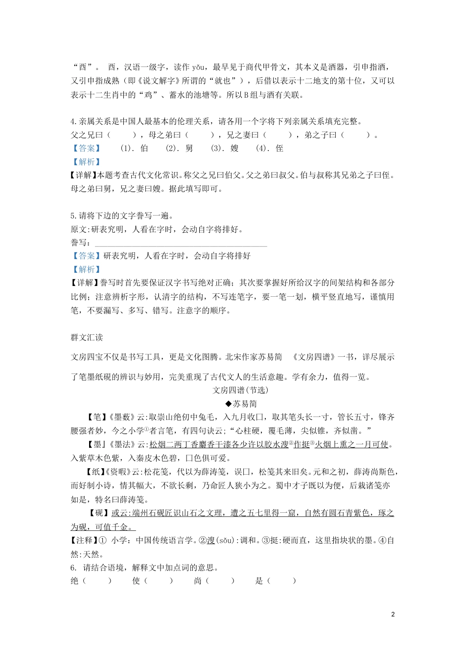 湖北省宜昌市2019年中考语文真题试题（含解析）.doc_第2页