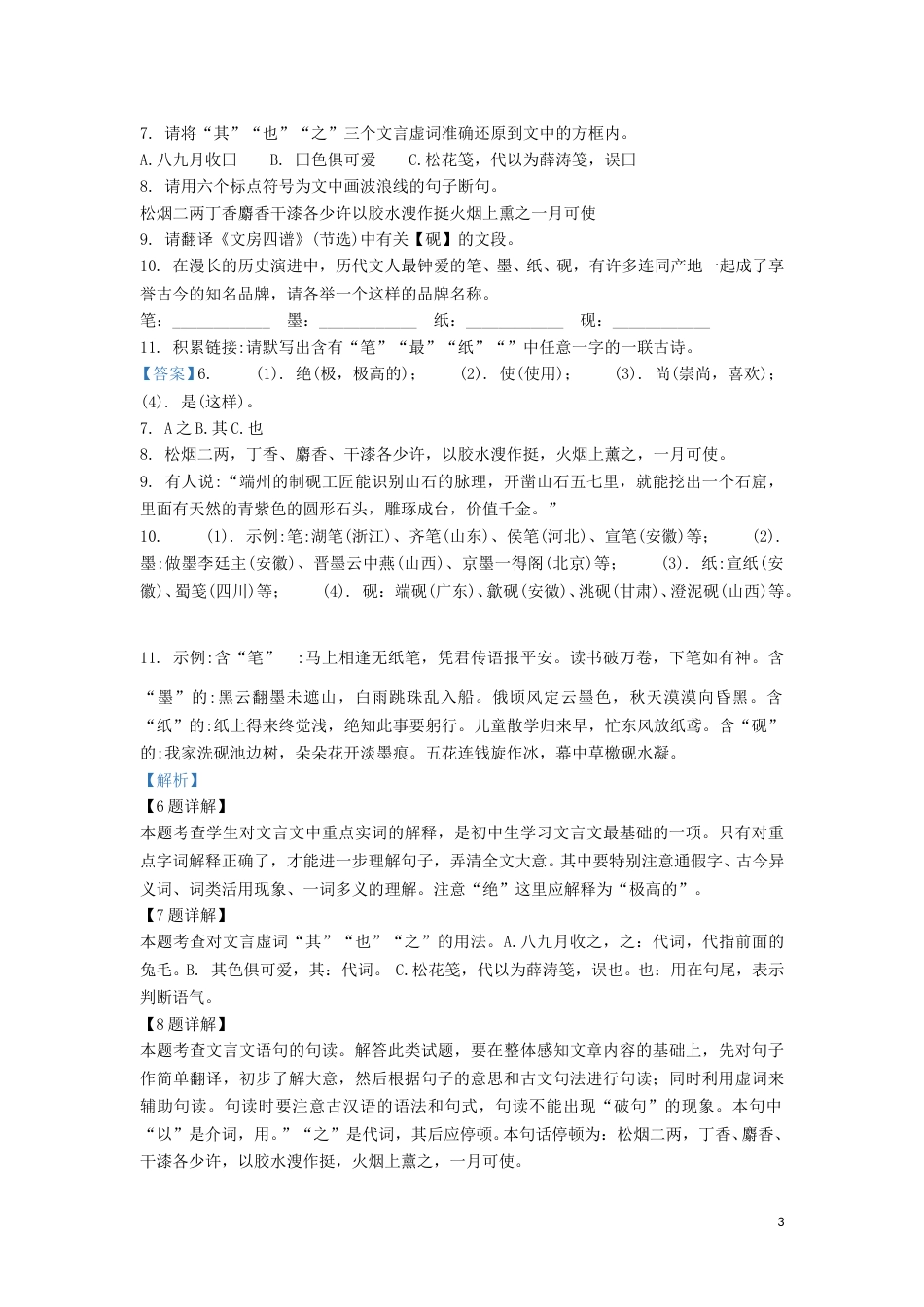 湖北省宜昌市2019年中考语文真题试题（含解析）.doc_第3页