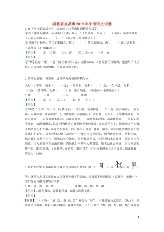 湖北省宜昌市2019年中考语文真题试题（含解析）.doc