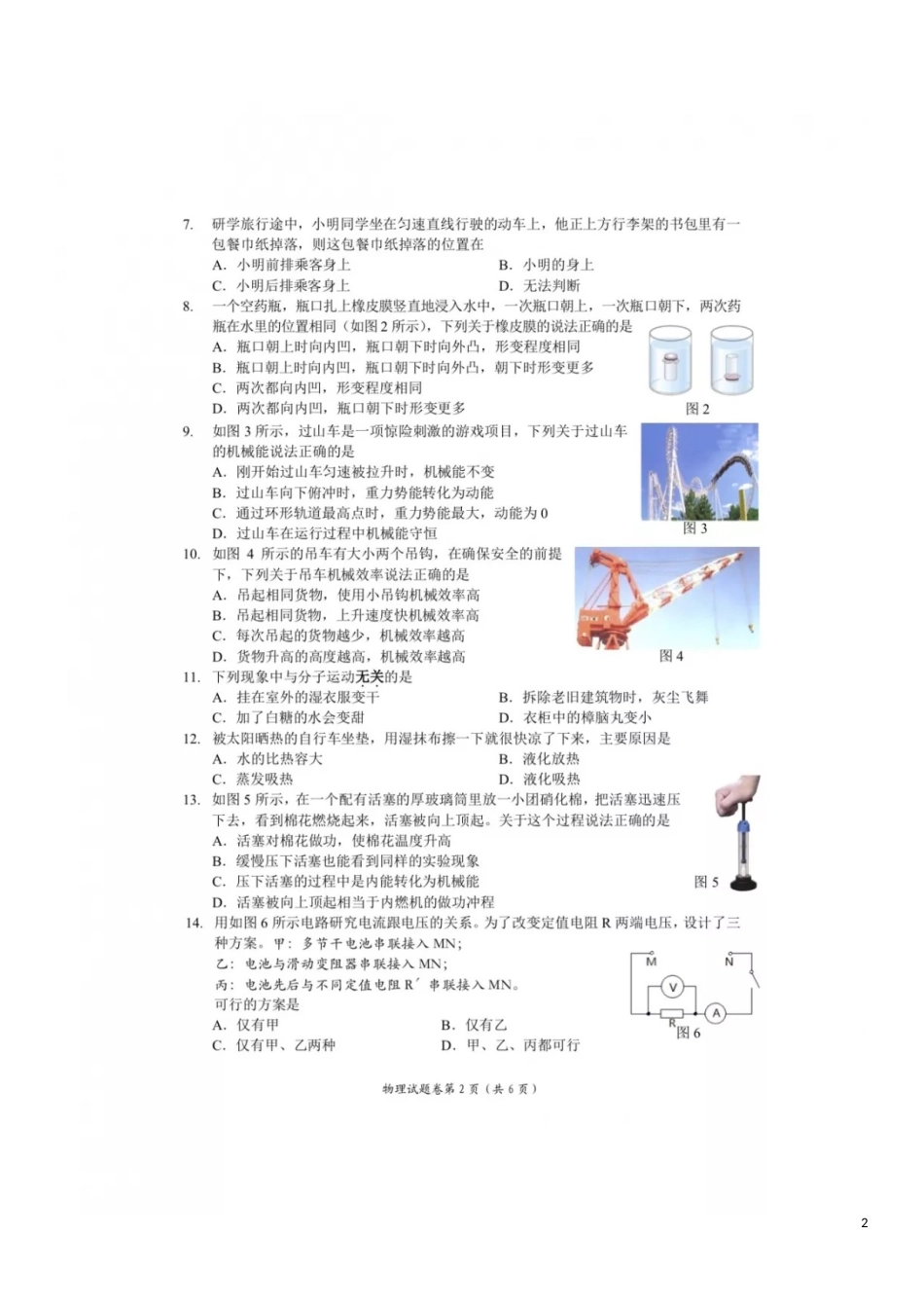 湖北省宜昌市2019年中考物理真题试题（扫描版）.docx_第2页