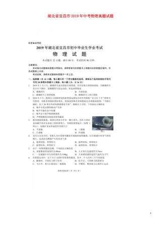 湖北省宜昌市2019年中考物理真题试题（扫描版）.docx