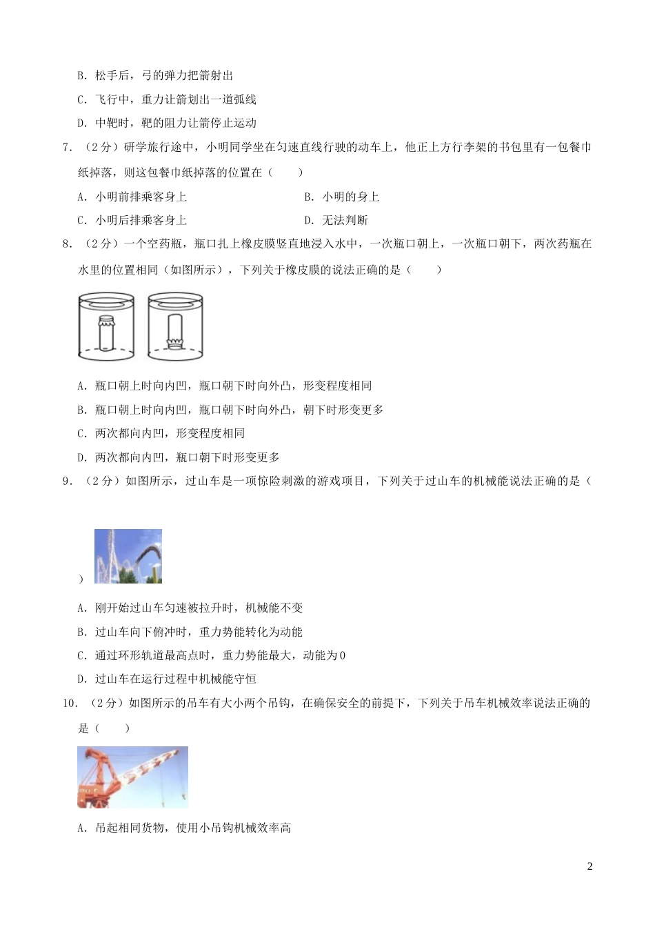 湖北省宜昌市2019年中考物理真题试题（含解析）.docx_第2页