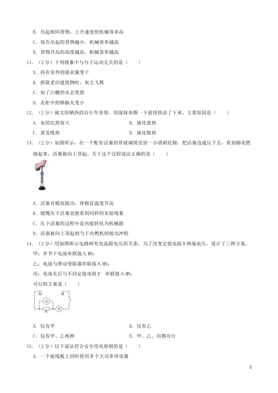 湖北省宜昌市2019年中考物理真题试题（含解析）.docx_第3页