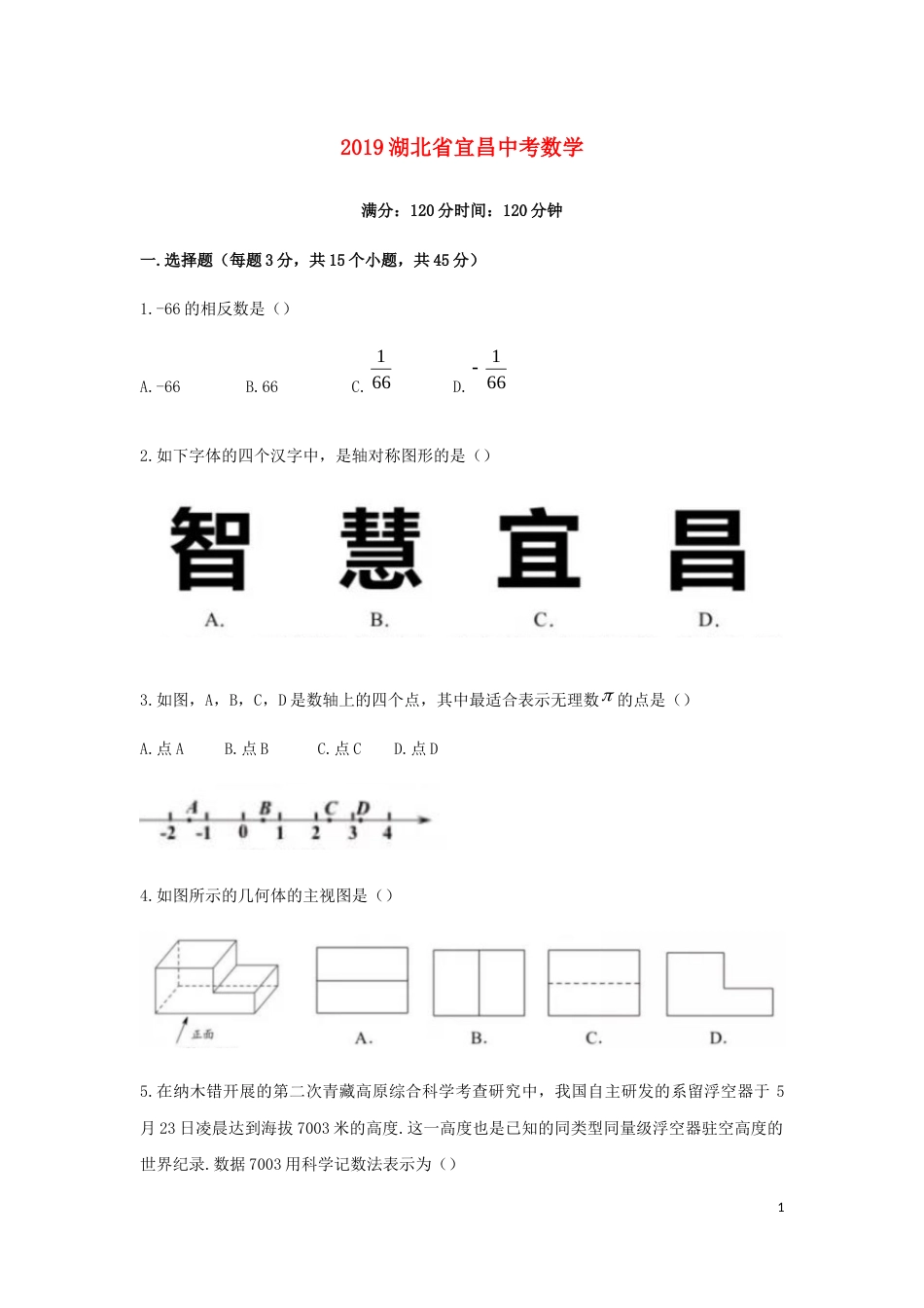 湖北省宜昌市2019年中考数学真题试题.docx_第1页
