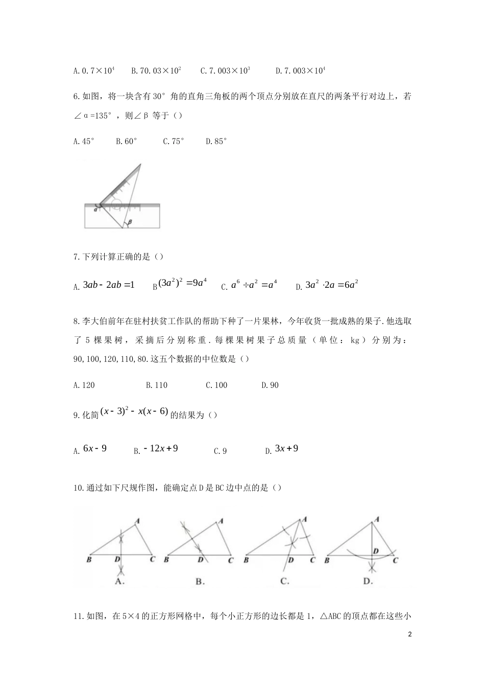 湖北省宜昌市2019年中考数学真题试题.docx_第2页
