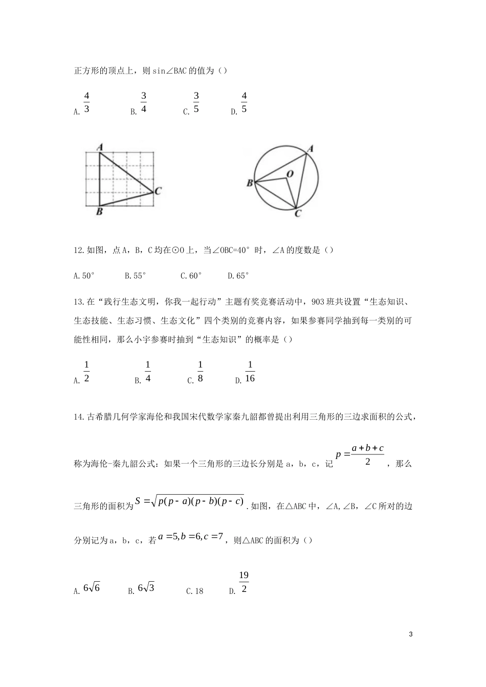 湖北省宜昌市2019年中考数学真题试题.docx_第3页