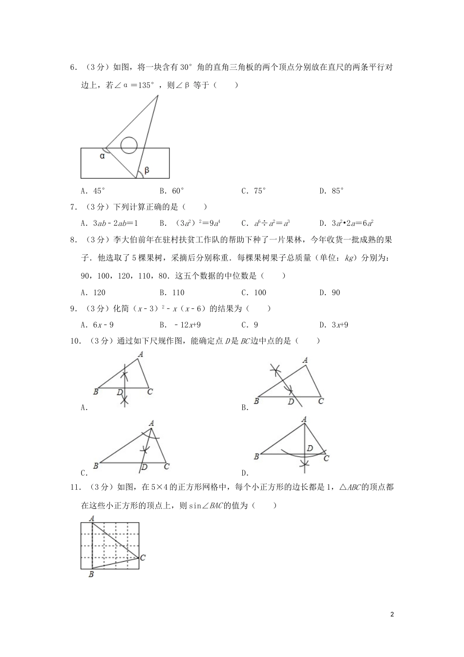 湖北省宜昌市2019年中考数学真题试题（含解析）.doc_第2页