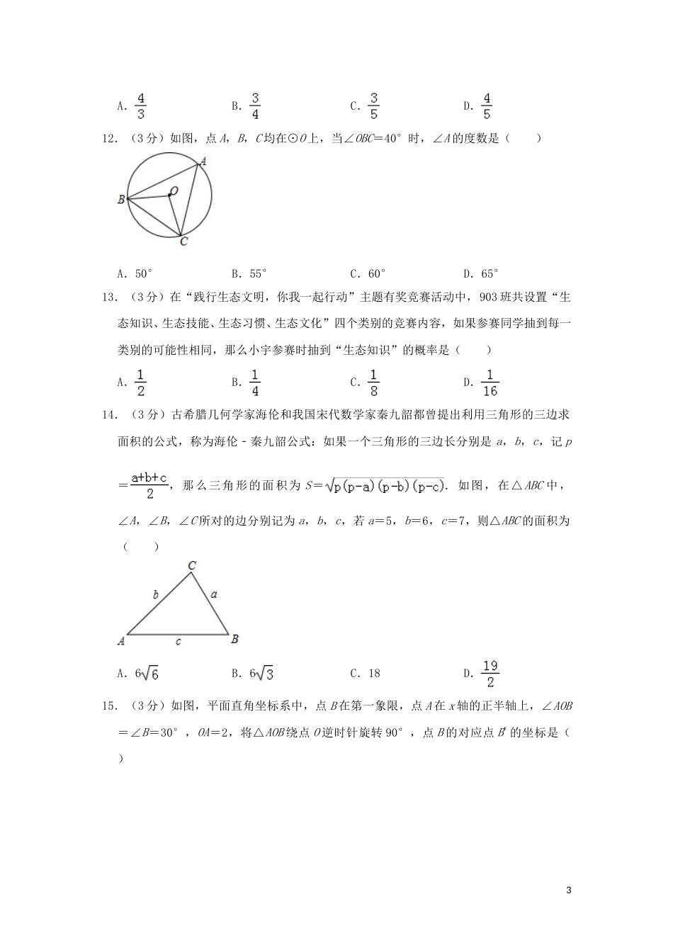 湖北省宜昌市2019年中考数学真题试题（含解析）.doc_第3页