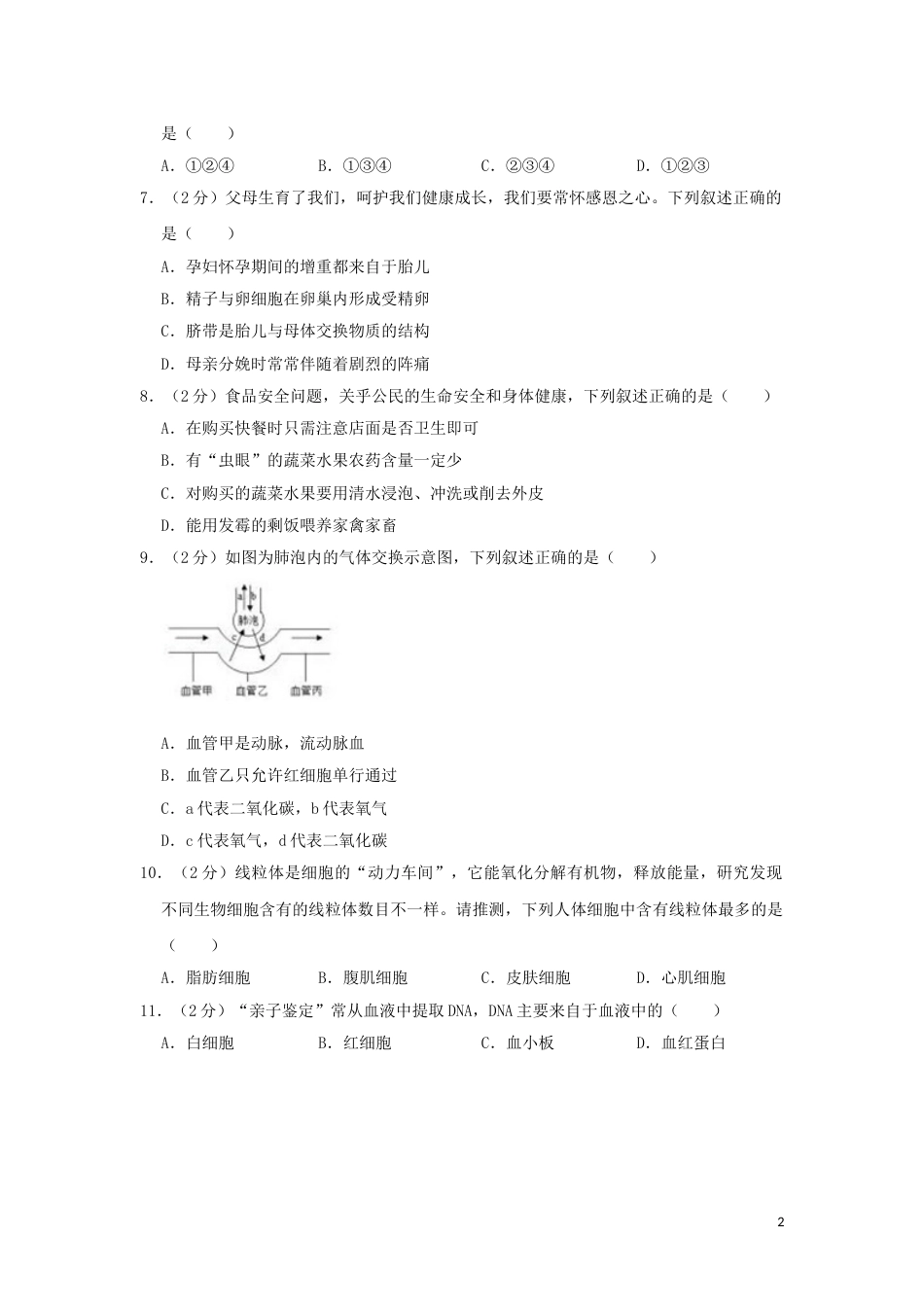 湖北省宜昌市2019年中考生物真题试题（含解析）.doc_第2页