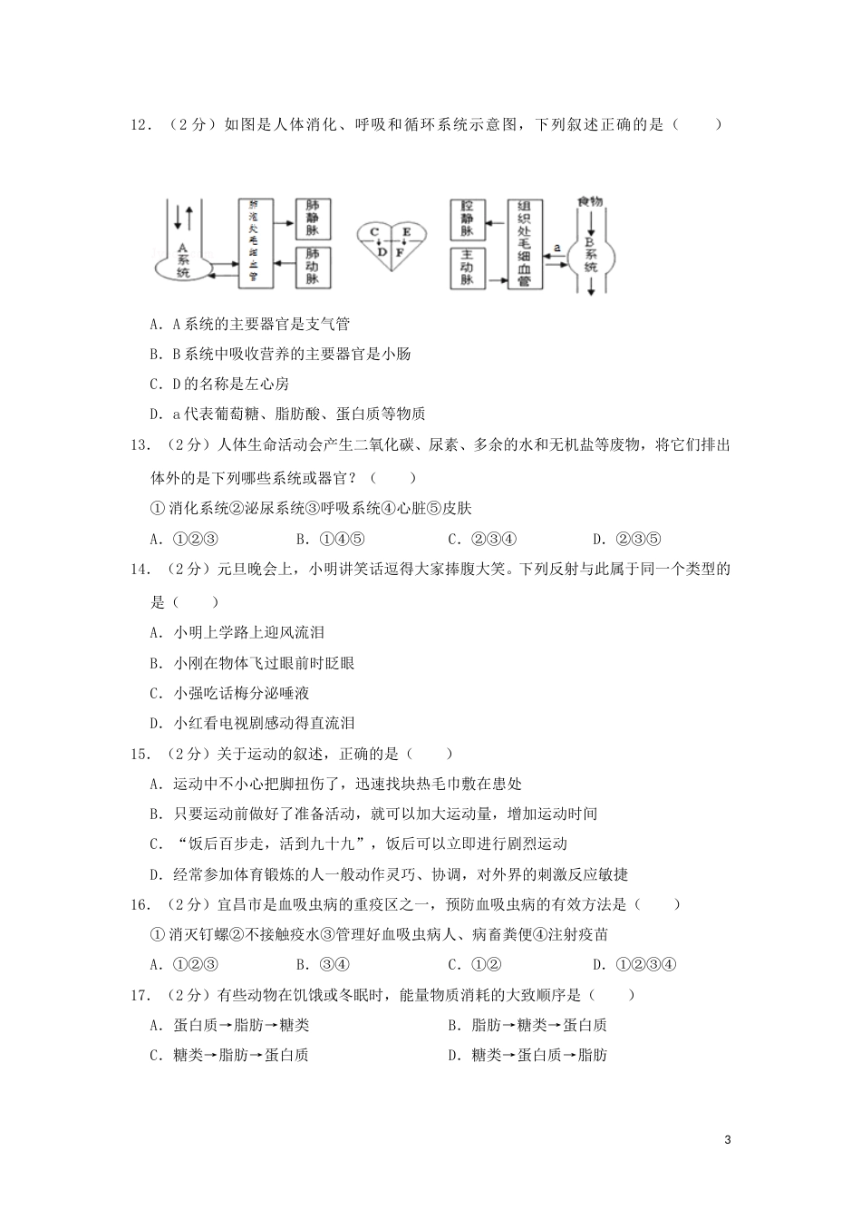 湖北省宜昌市2019年中考生物真题试题（含解析）.doc_第3页