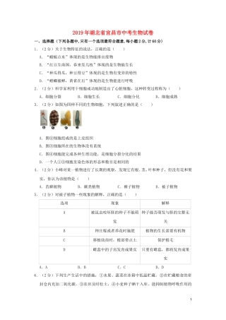 湖北省宜昌市2019年中考生物真题试题（含解析）.doc