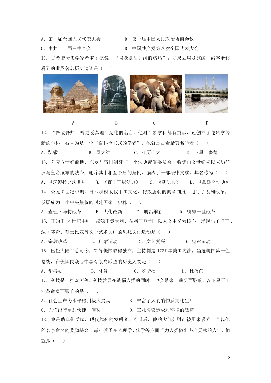 湖北省宜昌市2019年中考历史真题试题.doc_第2页