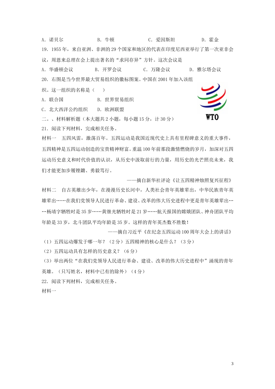 湖北省宜昌市2019年中考历史真题试题.doc_第3页