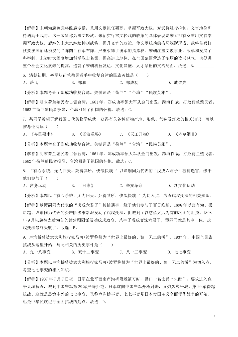 湖北省宜昌市2019年中考历史真题试题（含解析）.docx_第2页