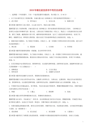 湖北省宜昌市2019年中考历史真题试题（含解析）.docx