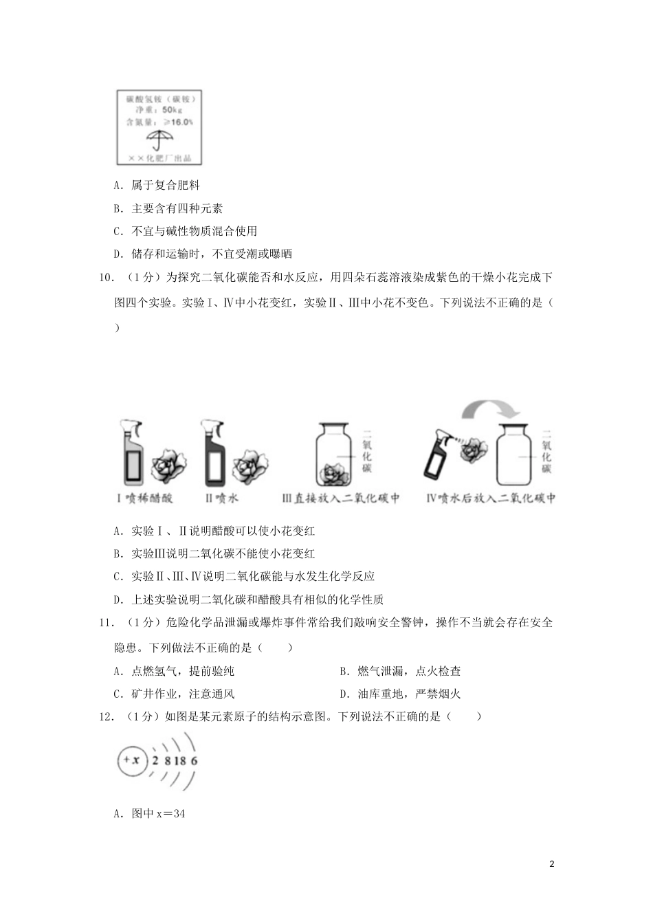 湖北省宜昌市2019年中考化学真题试题（含解析）.doc_第2页