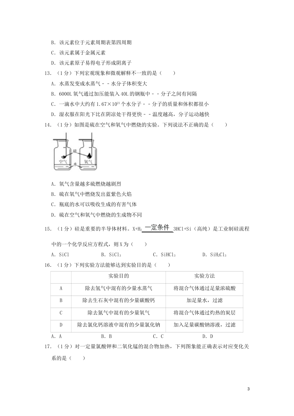 湖北省宜昌市2019年中考化学真题试题（含解析）.doc_第3页