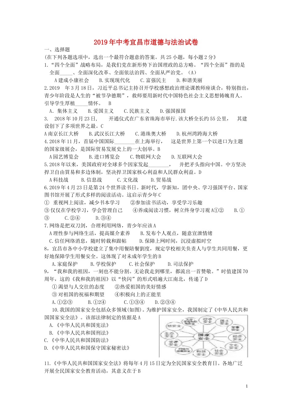 湖北省宜昌市2019年中考道德与法治真题试题.doc_第1页