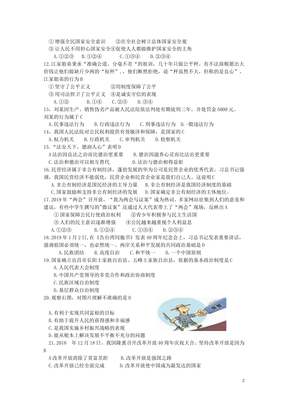 湖北省宜昌市2019年中考道德与法治真题试题.doc_第2页