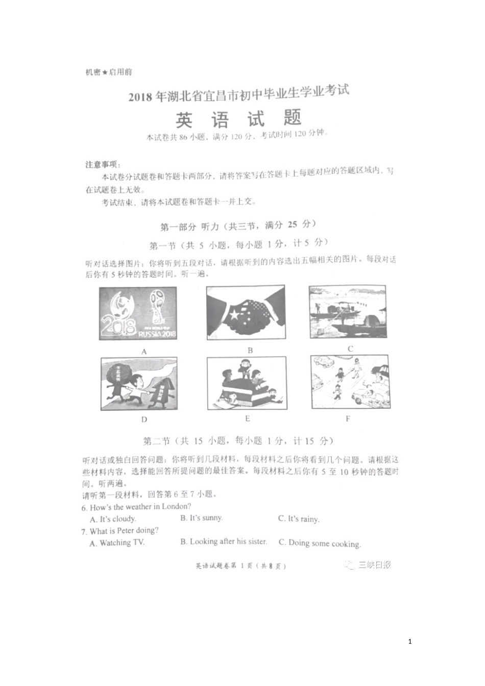 湖北省宜昌市2018年中考英语真题试题（扫描版，含答案）.doc_第1页