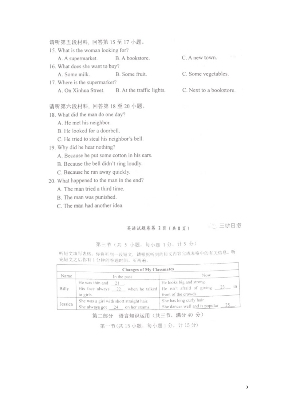 湖北省宜昌市2018年中考英语真题试题（扫描版，含答案）.doc_第3页