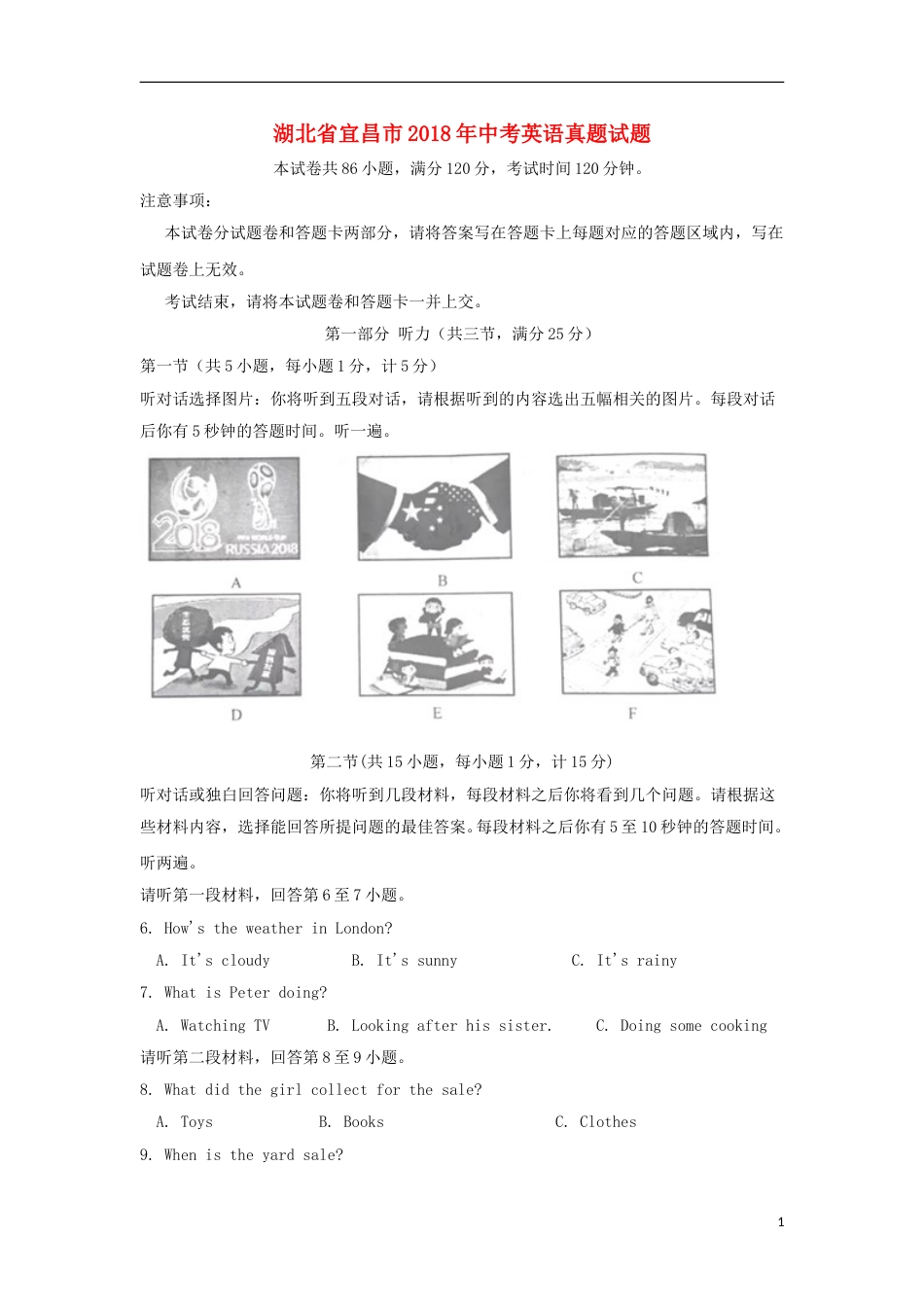 湖北省宜昌市2018年中考英语真题试题（含答案）.doc_第1页