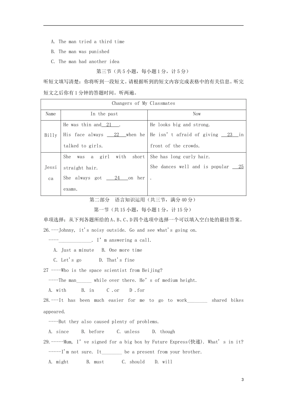 湖北省宜昌市2018年中考英语真题试题（含答案）.doc_第3页