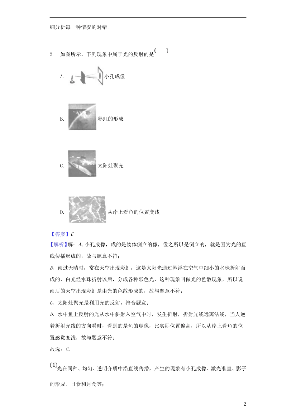 湖北省宜昌市2018年中考物理真题试题（含解析）.doc_第2页