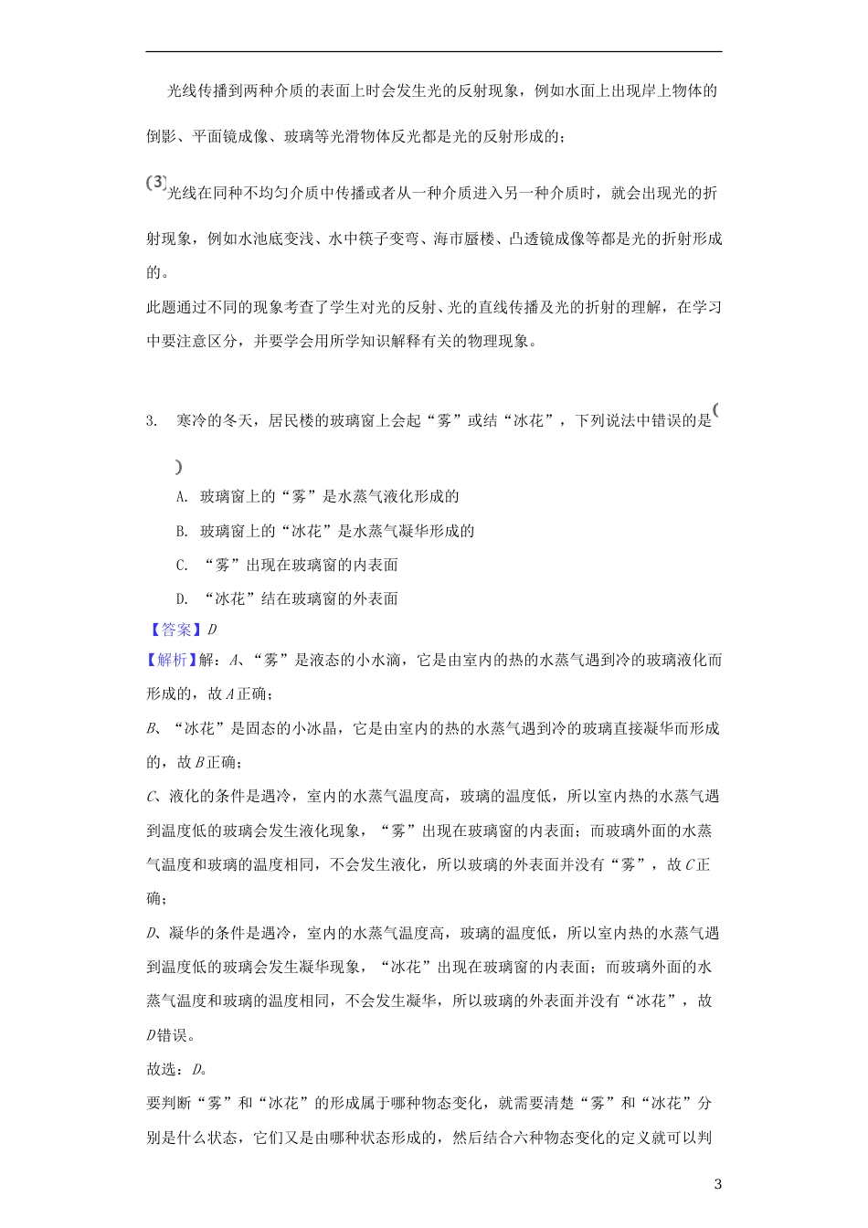 湖北省宜昌市2018年中考物理真题试题（含解析）.doc_第3页