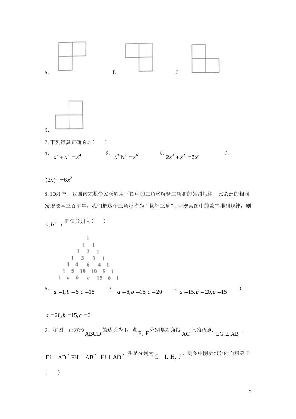 湖北省宜昌市2018年中考数学真题试题（含答案）.doc_第2页
