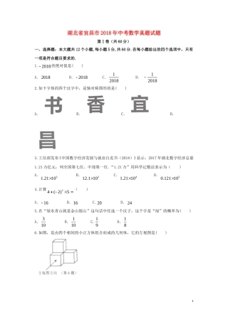 湖北省宜昌市2018年中考数学真题试题（含答案）.doc