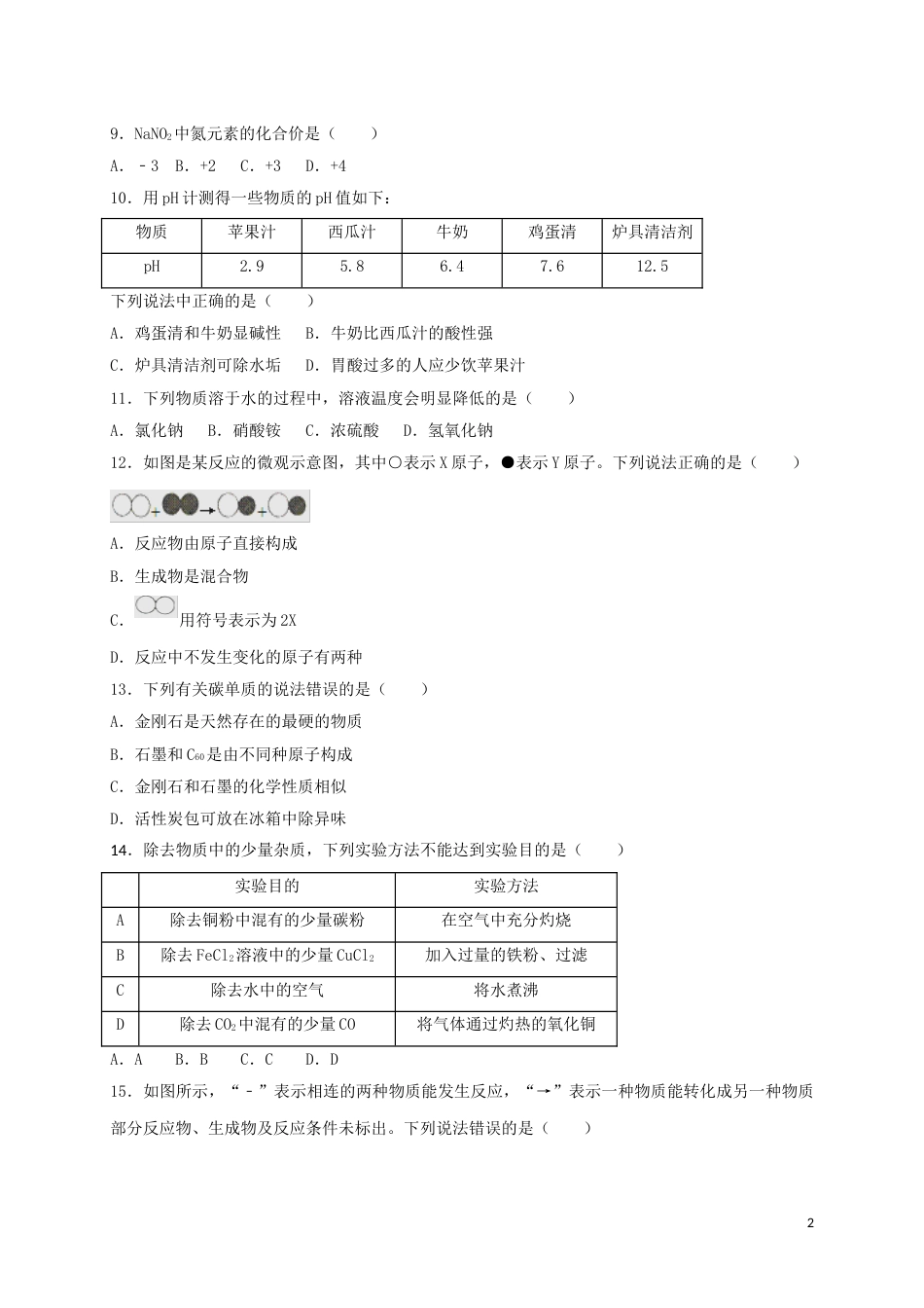 湖北省宜昌市2018年中考化学真题试题（含解析）.doc_第2页