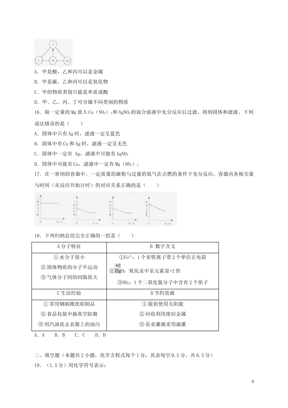 湖北省宜昌市2018年中考化学真题试题（含解析）.doc_第3页