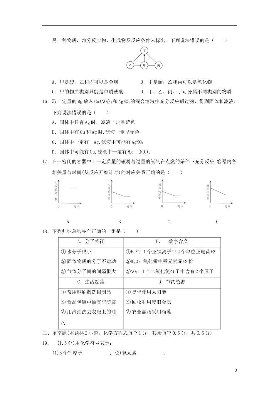 湖北省宜昌市2018年中考化学真题试题（含答案）.doc_第3页