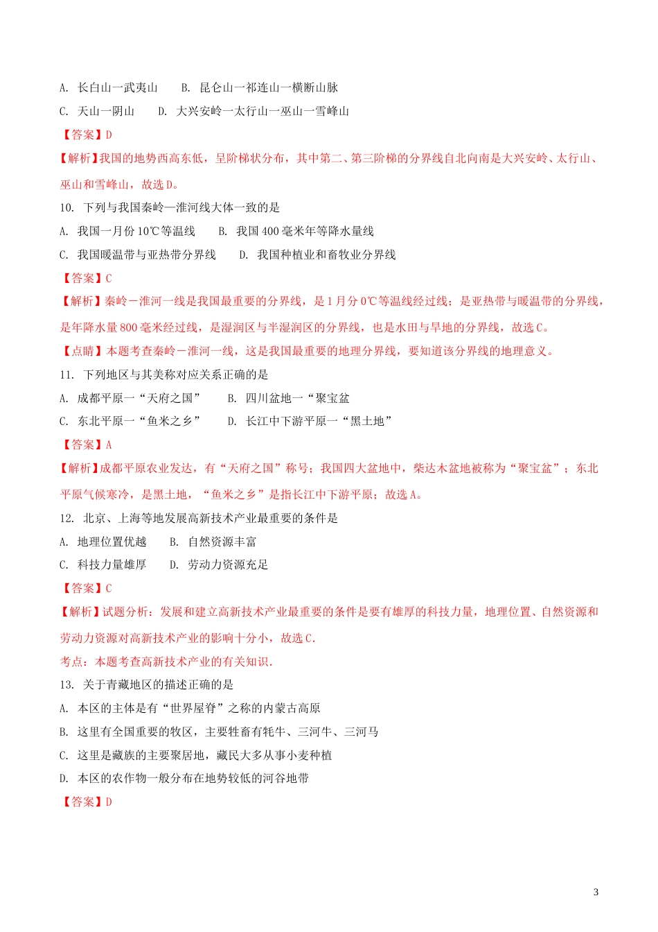 湖北省宜昌市2018年中考地理真题试题（含解析）.doc_第3页
