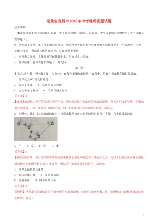 湖北省宜昌市2018年中考地理真题试题（含解析）.doc