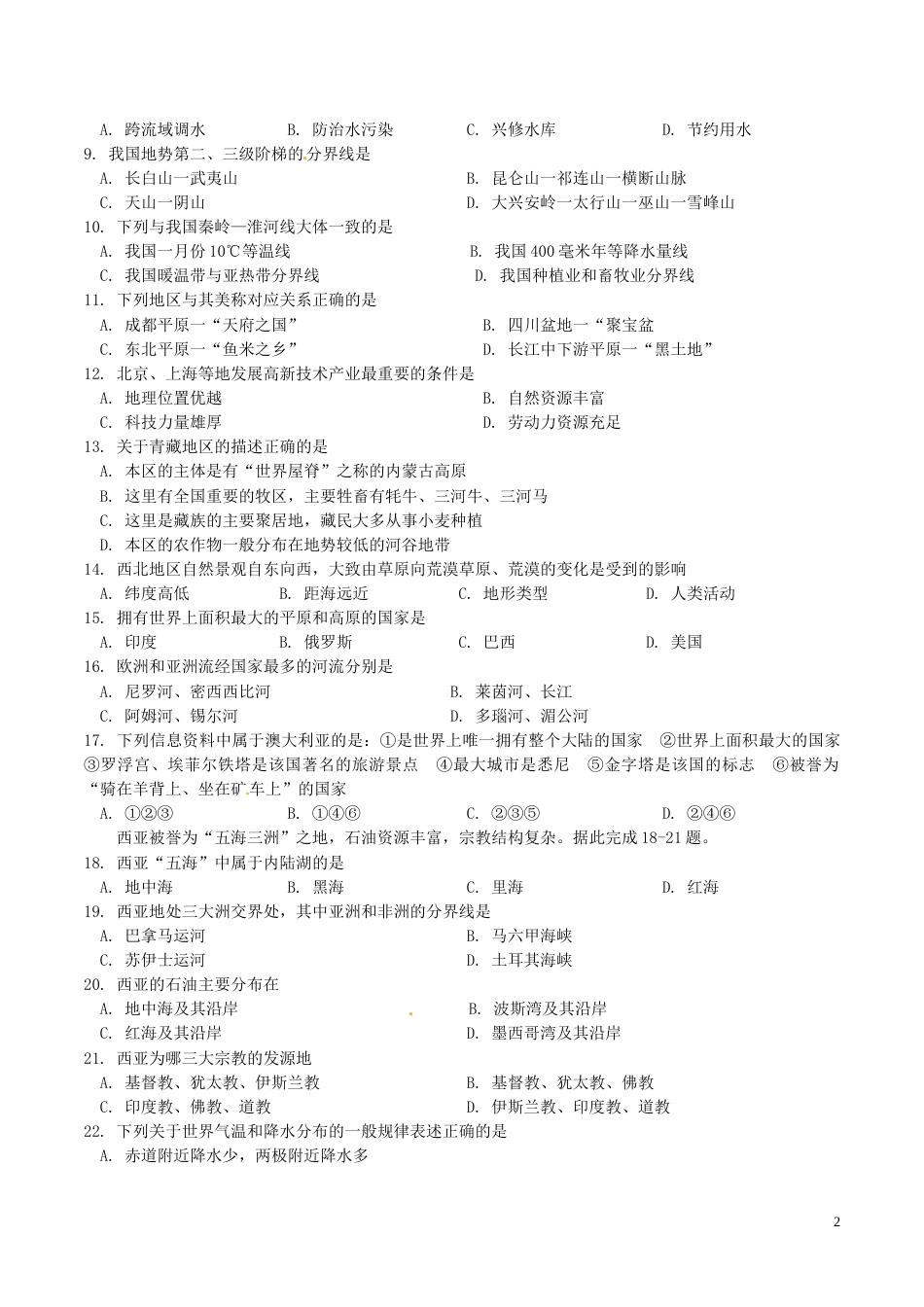 湖北省宜昌市2018年中考地理真题试题（含答案）.doc_第2页