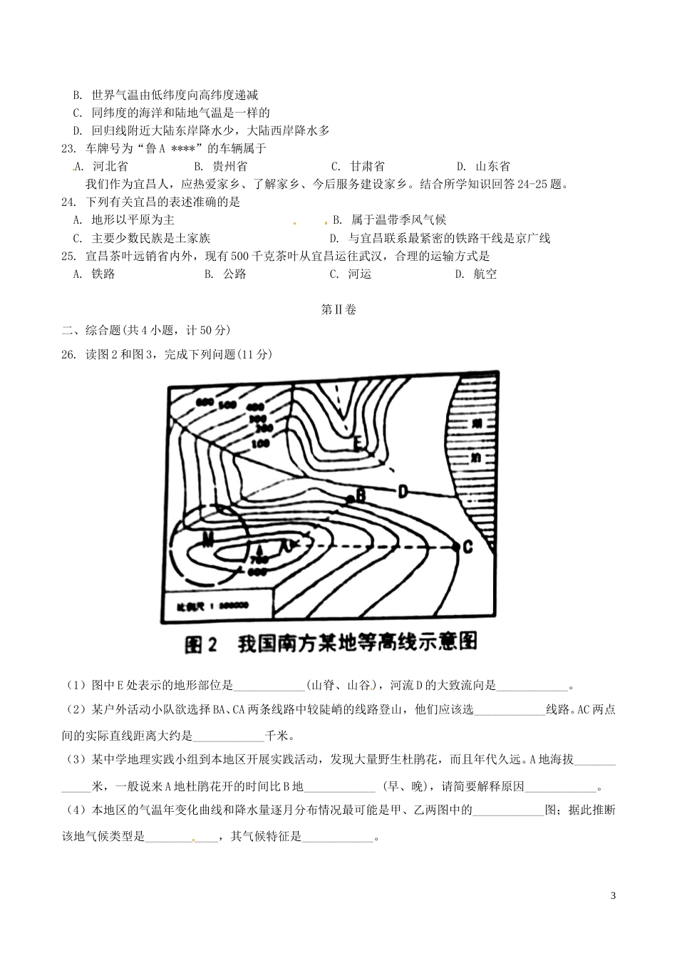 湖北省宜昌市2018年中考地理真题试题（含答案）.doc_第3页